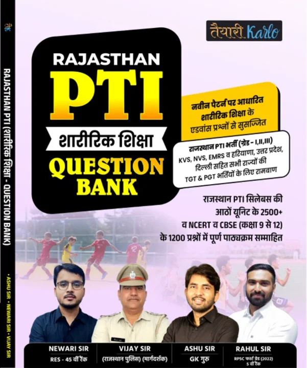Rajasthan PTI (शारीरिक शिक्षा) QUESTION BANK