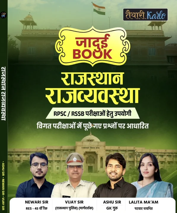 जादुई बुक (राजस्थान राजव्यवस्था)