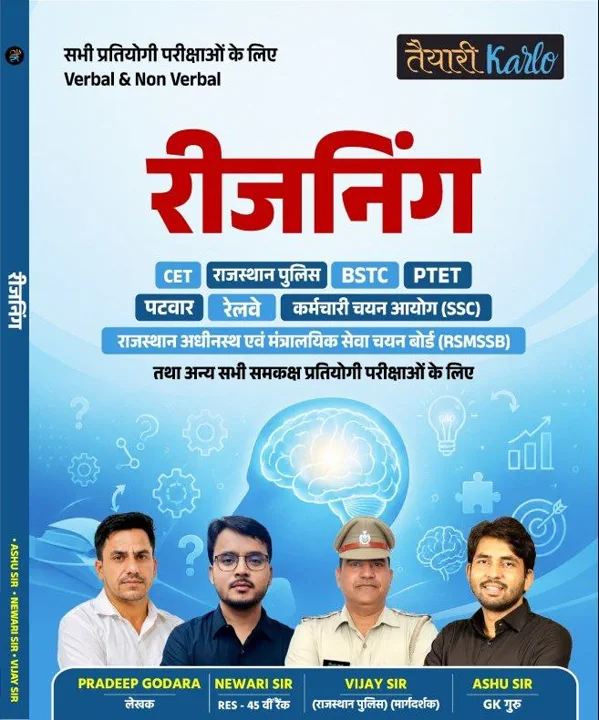 रीजनिंग (Reasoning)