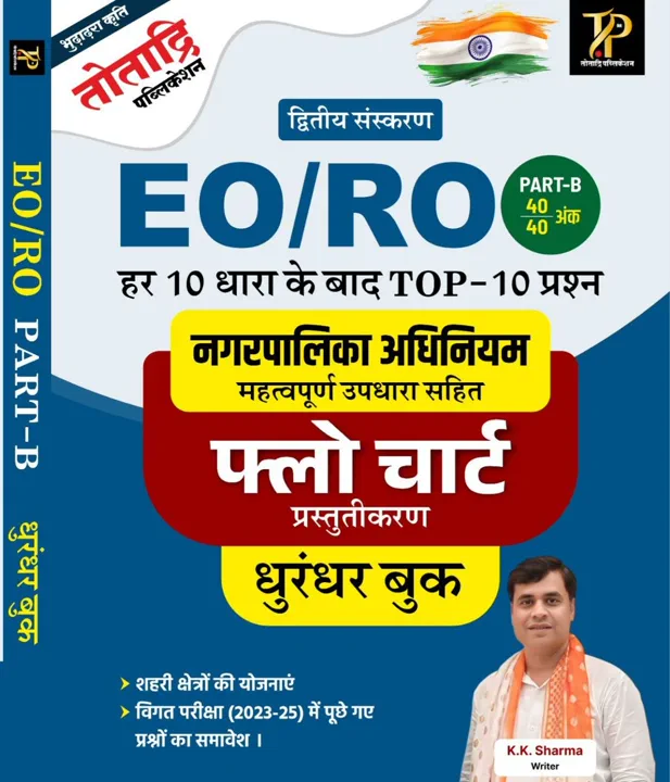EO/RO PART-B धुरंधर बुक