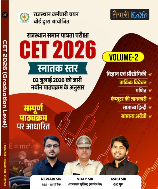 CET 2026 स्नातक (Graduation Level) Volume-2 BOOK