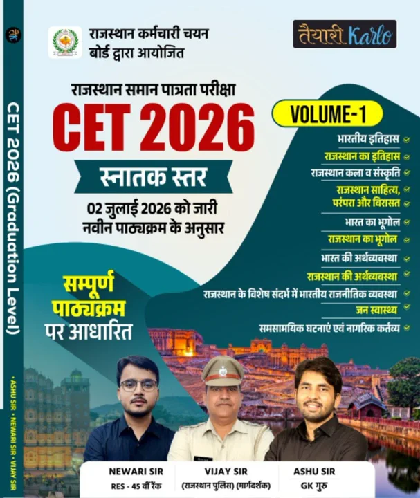 CET 2026 स्नातक (Graduation Level) Volume-1 BOOK