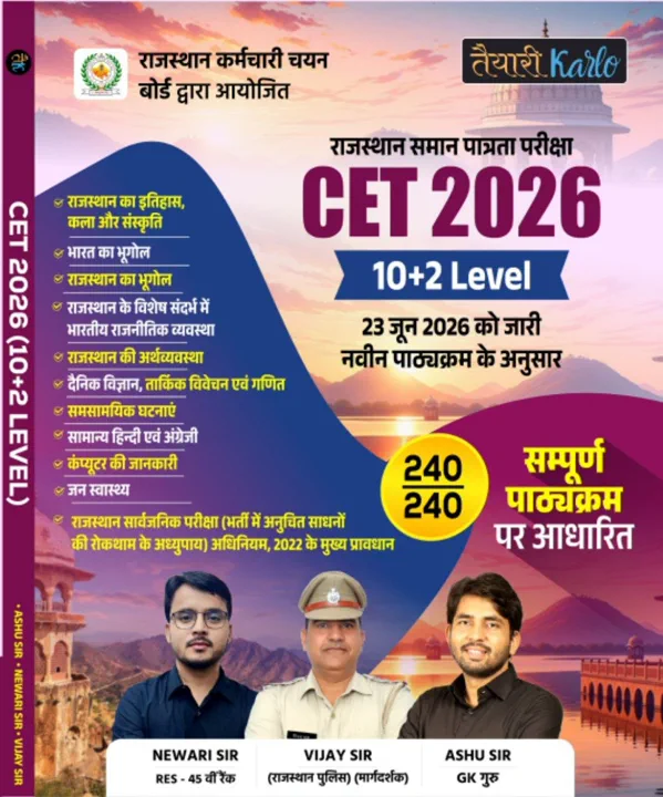 CET 2026 10+2 Level Book